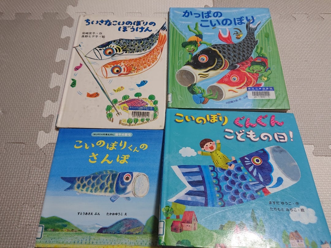 ２歳～ 「こどもの日」に向けて「絵本ナビ」が厳選する 「こいのぼり」の絵本３選 - コクリコ講談社