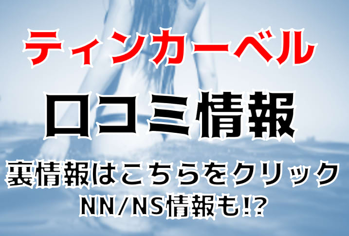 吉原高級ソープ】おすすめランキング10選。NN/NS可能な人気店の口コミ＆総額は？ | メンズエログ