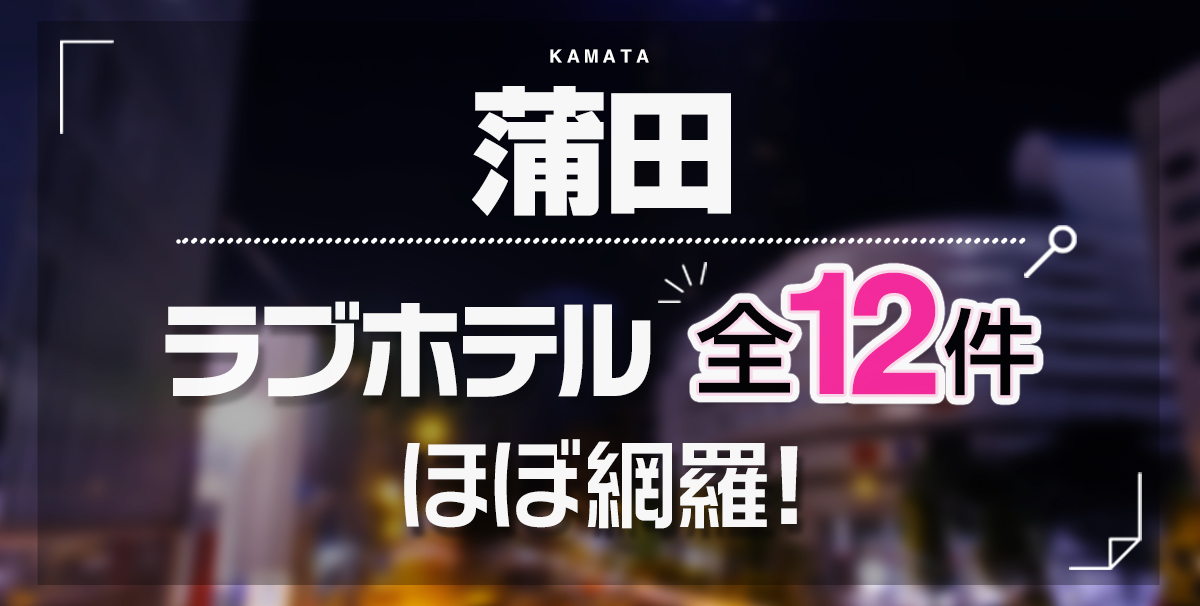 デリヘル嬢のラブホの使い方！利用の流れ＆注意点を徹底解説♪ | はじ風ブログ