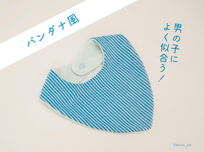 6重ガーゼスタイの作り方 手縫い- さつきスタイ