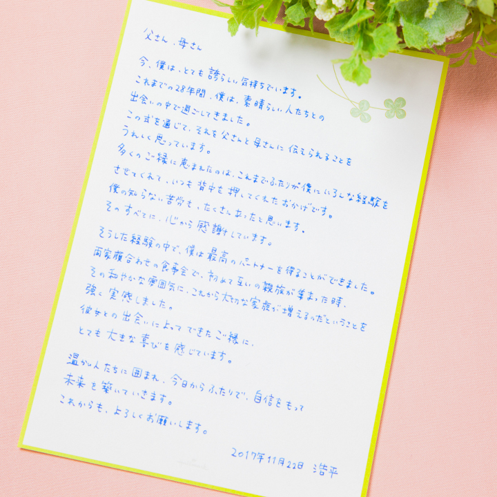 新郎だって伝えたい！親への手紙読んでみる？文例紹介アツメル結婚式レシピ 買える結婚式アイテム Wedding Mart ウェディングマート