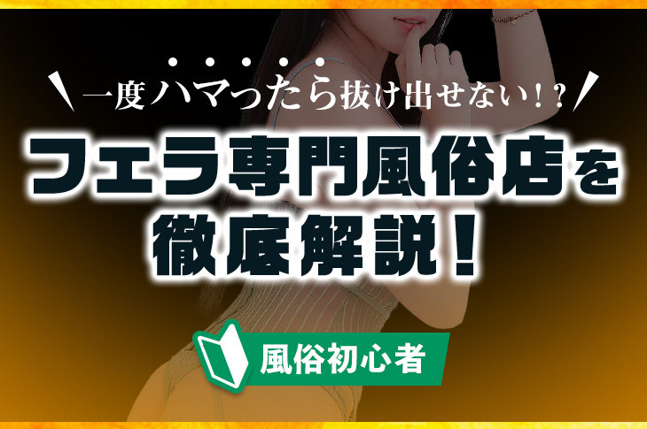 風俗生動画『フェラが得意とのことで今回は存分に「まみ」ちゃんのフェラテクを堪能していきましょう』：High Quality デリバリーヘルス  Platinum