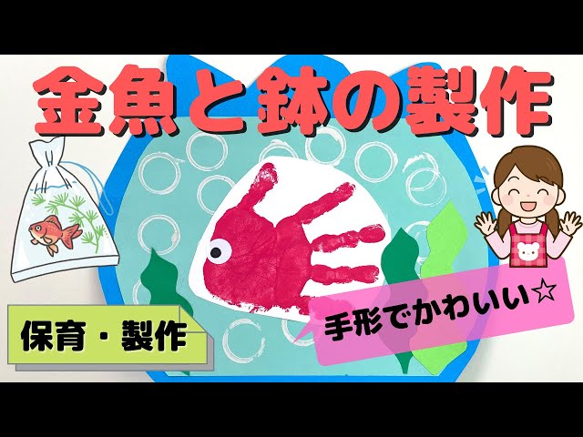 きんぎょが逃げた！ .7月製作 8月製作 子ども製作きんぎょがにげた0歳児 1歳児 2歳児リトミック 英語 体操園児募集子育て離乳食玩具手作り玩具大津 滋賀県 育児 保育園サンライズ保育園サンライズキッズ瀬田駅前子ども大好き保育士保育士