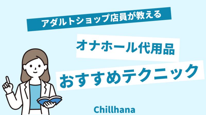 100均や日用品で使えるオナニーグッズ40選！バイブ・ディルドのアダルトグッズ代用品はコレ！ | COIPLA(こいぷら)