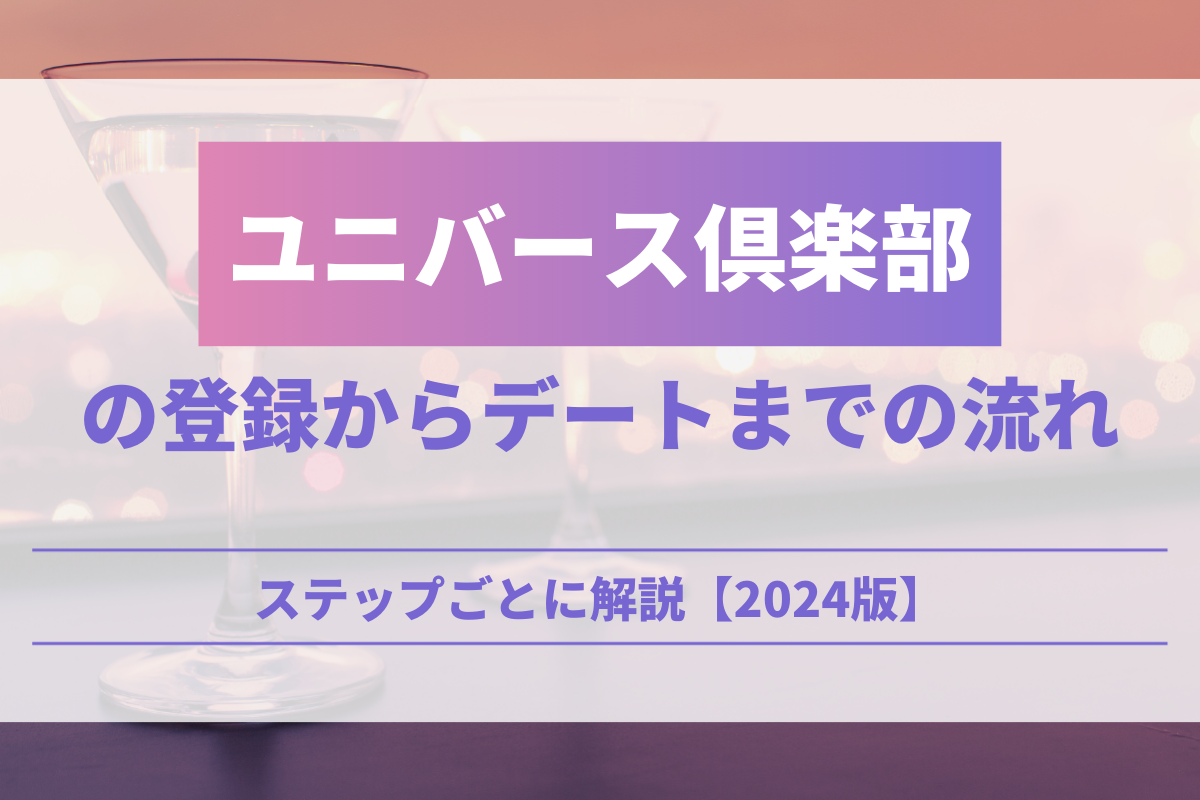 パパ活データ】パトロ2024年8月PATOLOの状況は？ - パパ活アプリ PATOLO