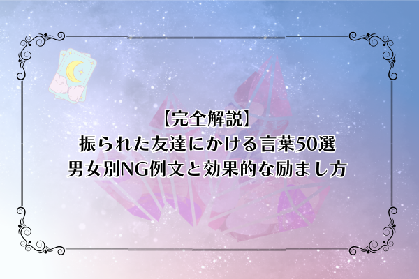 失恋した友達や好きな人の上手な慰め方！かける言葉や注意したいポイントを解説結婚相談所なら ゼクシィ縁結びエージェント