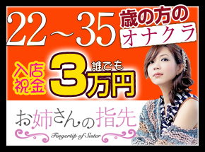 愛媛の人妻・熟女風俗求人【30からの風俗アルバイト】