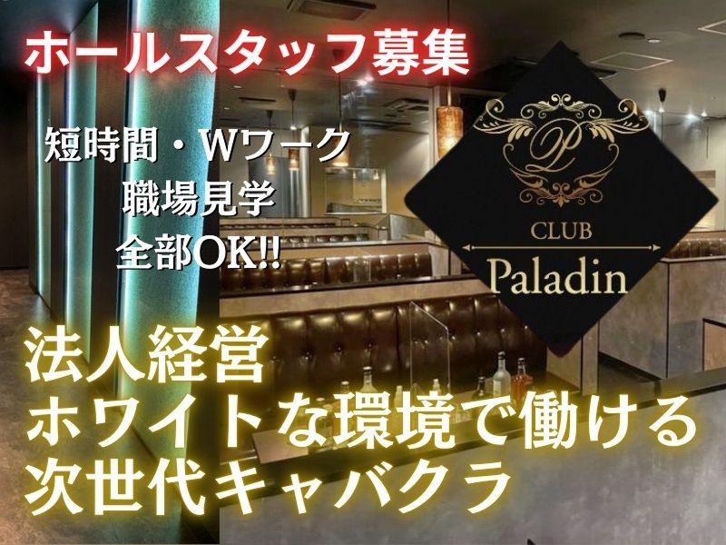 柊 みなのブログ｜CLUB Paladin(クラブ パラディン) -