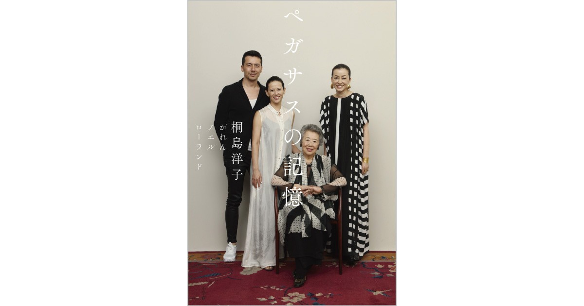 わたしが家族について語るなら 初版本 桐島洋子 - メルカリ