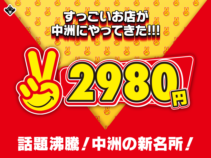 体験談】中洲の手コキ専門店2980円。オナクラの口コミ評判,爆サイ掲示板まとめ | モテサーフィン