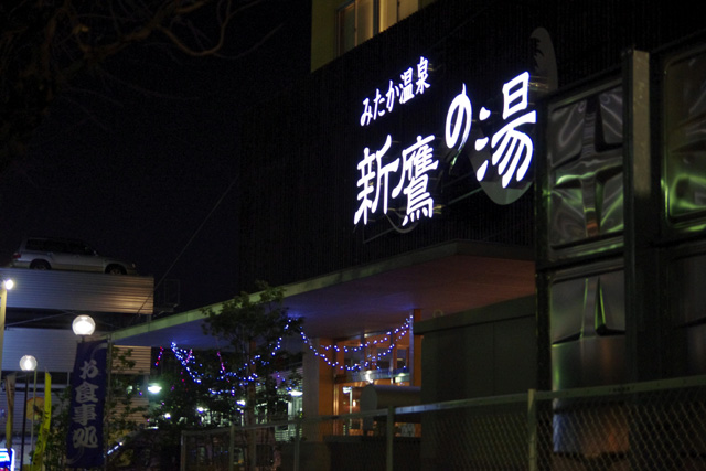 駅から徒歩1分に極上サウナ…!!! 東京・三鷹に都内駅前最大級の複合型温浴施設「FLOBA」が誕生 |