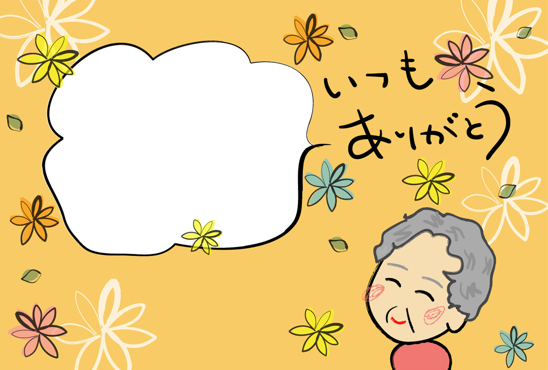 敬老の日」のテンプレートを無料ダウンロード - エムム