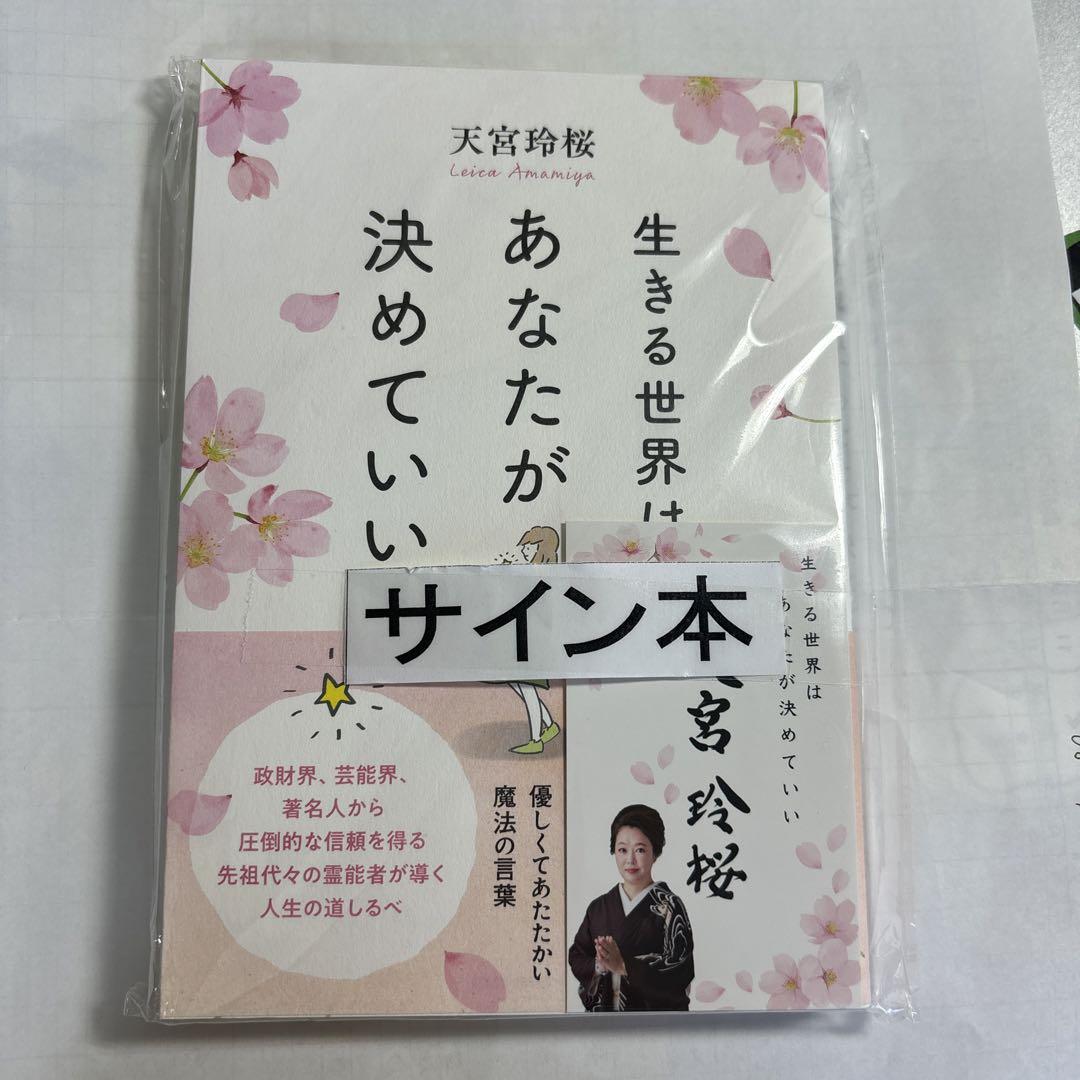 天宮玲桜1000人講演会 2023愛と光の説法会 2023.3.25(土)開催‼️ @kouenkai_amamiyaleica #血の滲むような努力