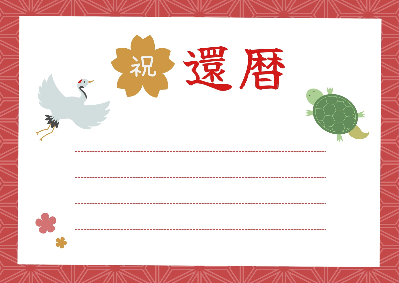 還暦 色紙 寄せ書き デザインTikTok