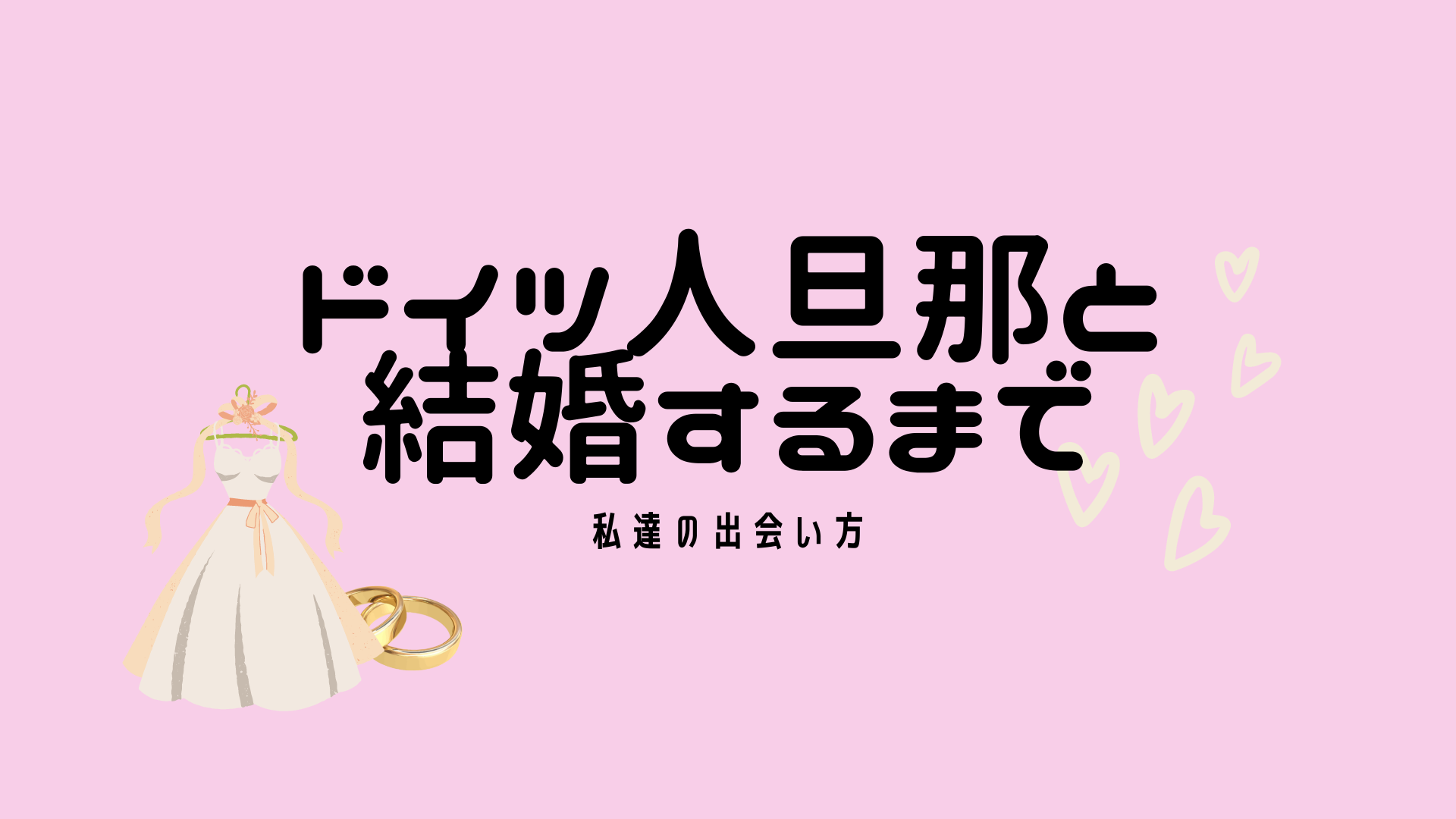 10年間セックスレス」の夫婦がたどり着いた、幸せのための結論（此花 わか） | FRaU