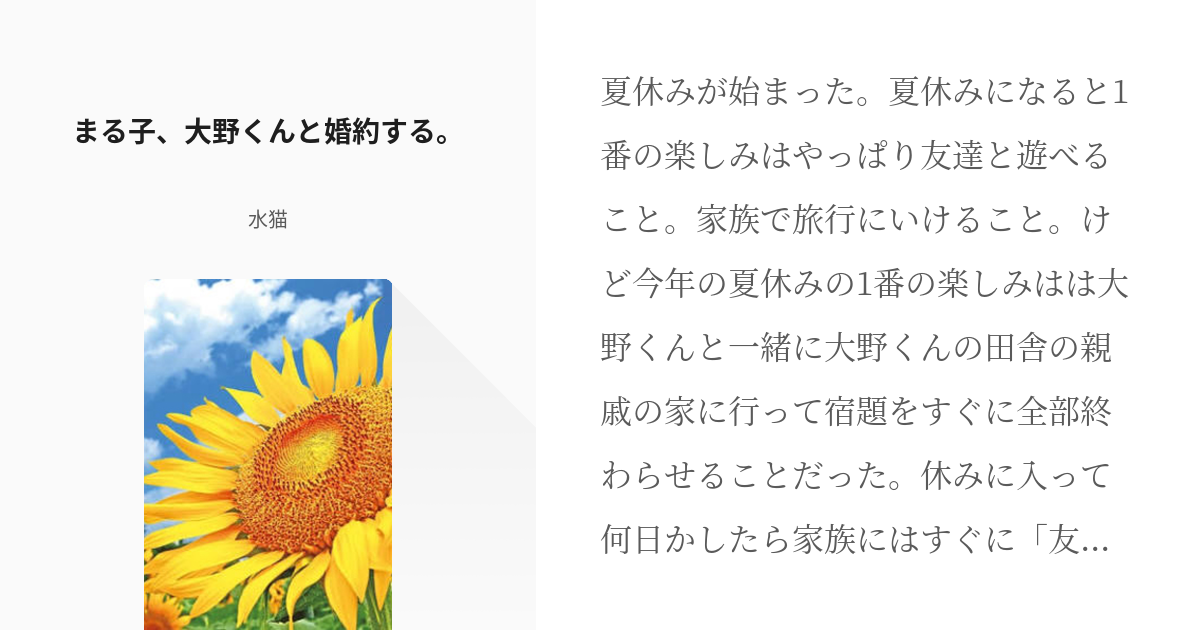 9 大野けんいち さくらももこ 結婚式大まる小5 中学生編 - 水猫の小説シリーズ - pixiv