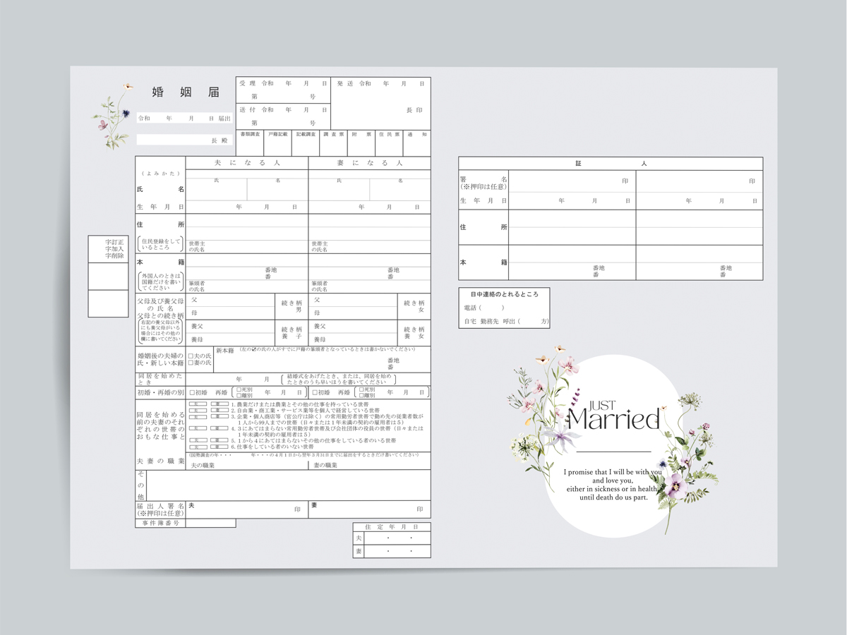 おしゃれな婚姻届を無料ダウンロードみんなの婚姻届和装姿の新郎新婦 エニマリ
