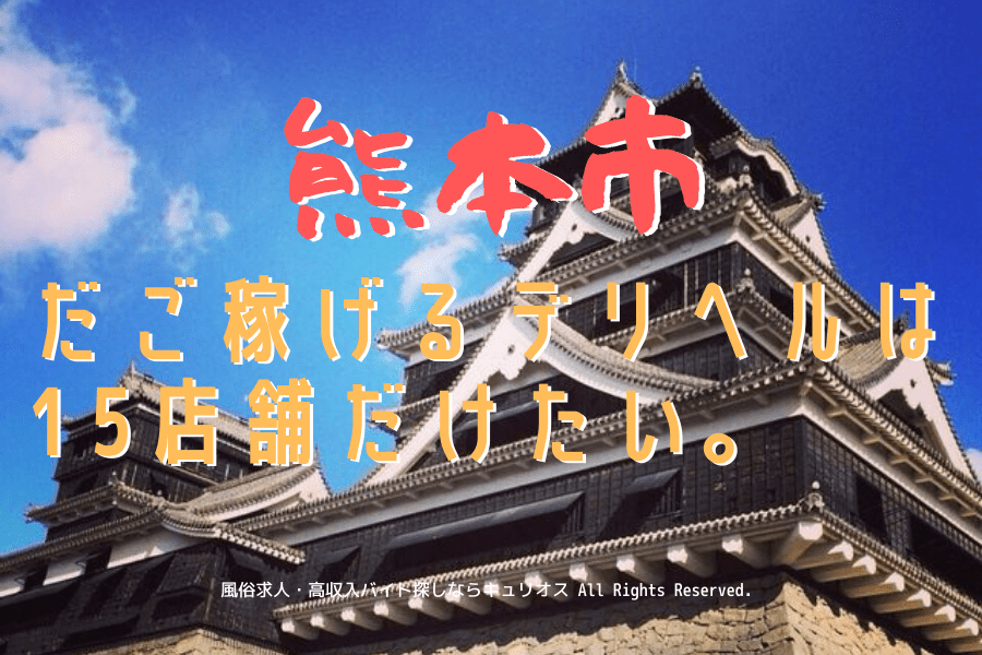 熊本ひよこ治療院(熊本 エステ) | 風俗求人・高収入アルバイト [ユカイネット]