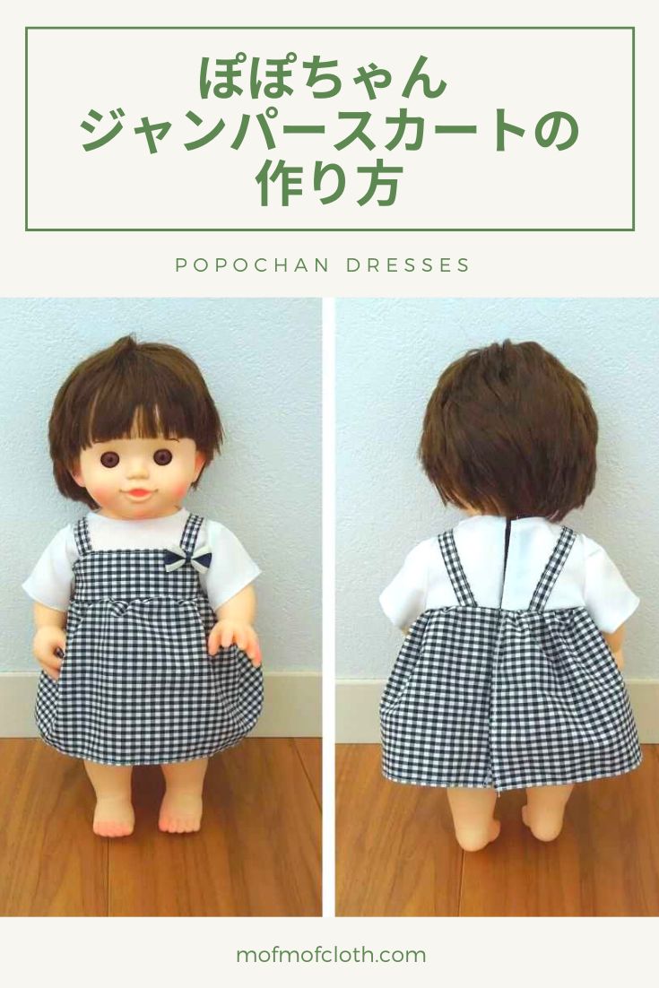 簡単なのにかわいい！ プル ジャンパースカート 型紙 作り方 女の子服 70-120
