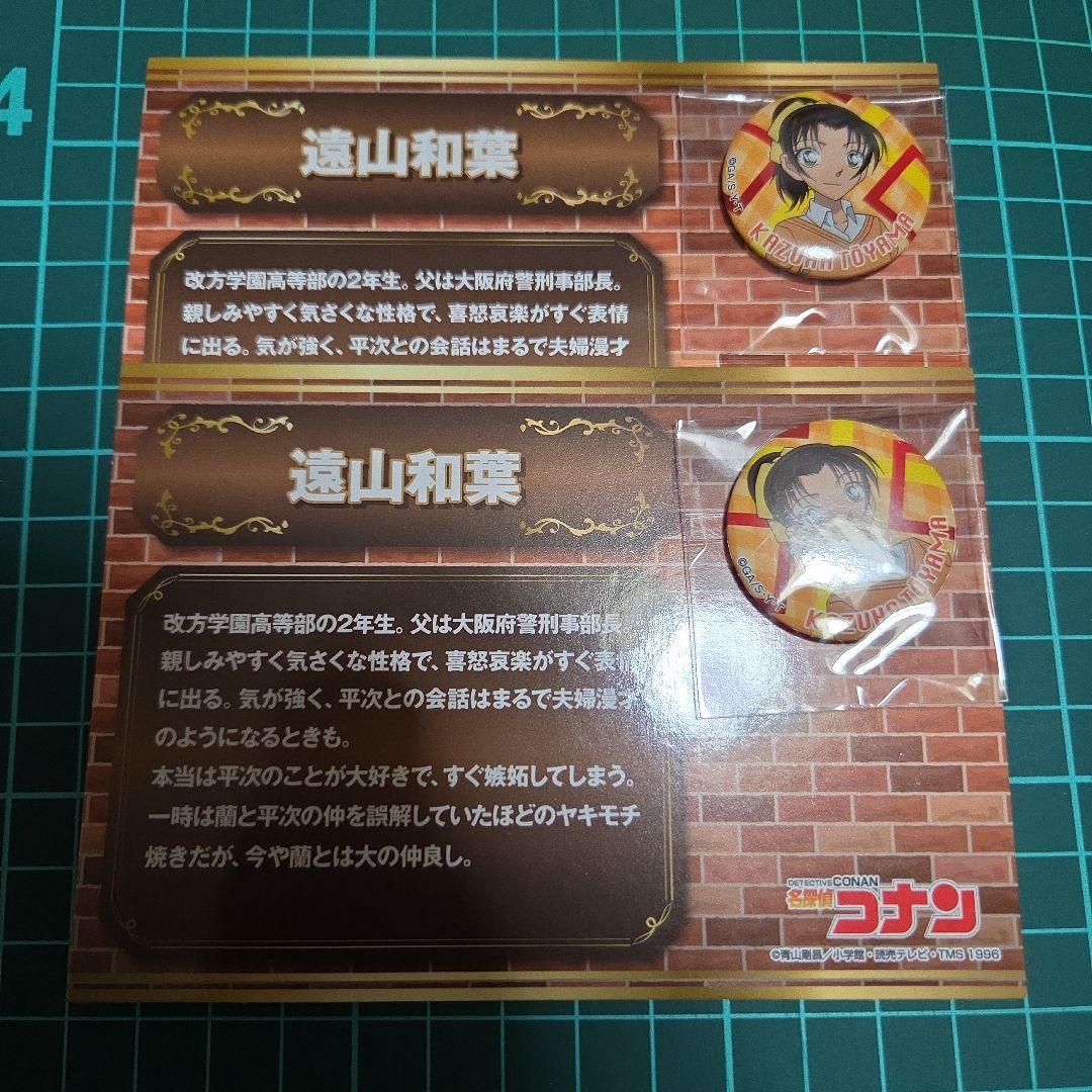 遠山 銀司郎キャラクター名探偵コナン読売テレビ