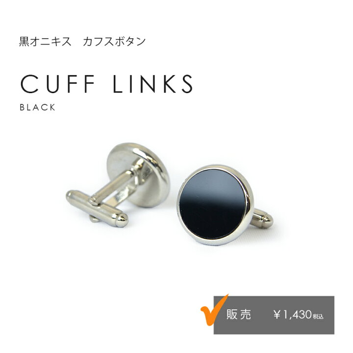 カフスボタンのおすすめ人気18品 2025年 。ビジネス 結婚式 プレゼント向けの逸品でシャツをおしゃれに！TrustCellar トラストセラー