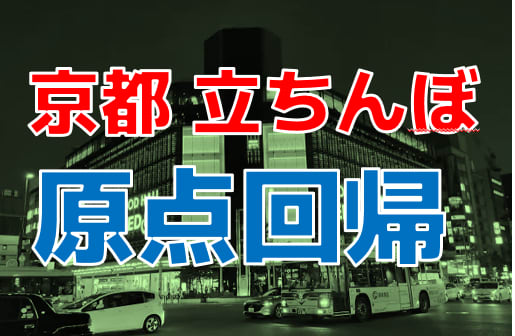 京都の立ちんぼ事情を調査｜河原町・木屋町通り・四条ホテルなど – セカンドマップ