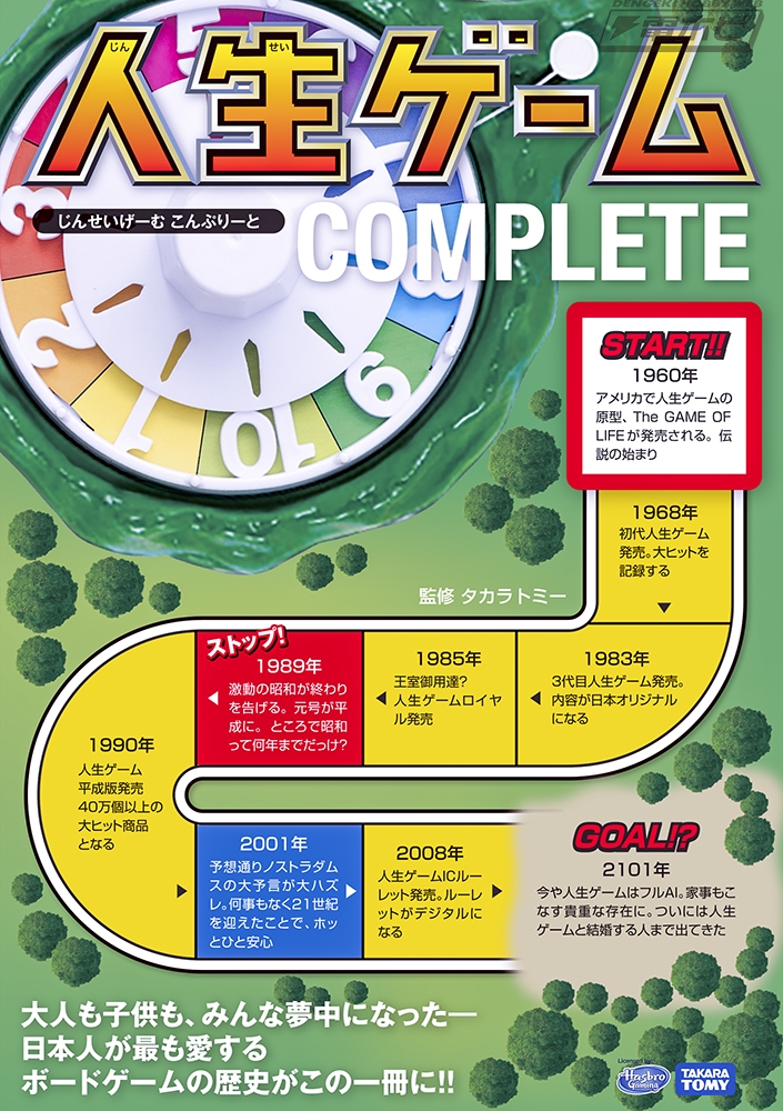 おじさんの”ガチの人生の出来事”だけで作った人生ゲームは、やはり本人が強いのか？ - マジスカスクエアガーデン