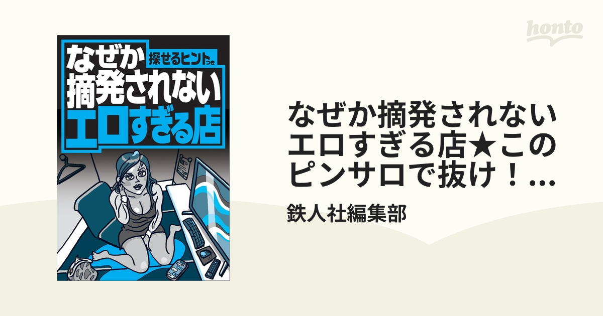 風俗店の摘発（ガサ入れ）で逮捕されたボク！【名刺のピカルコ】