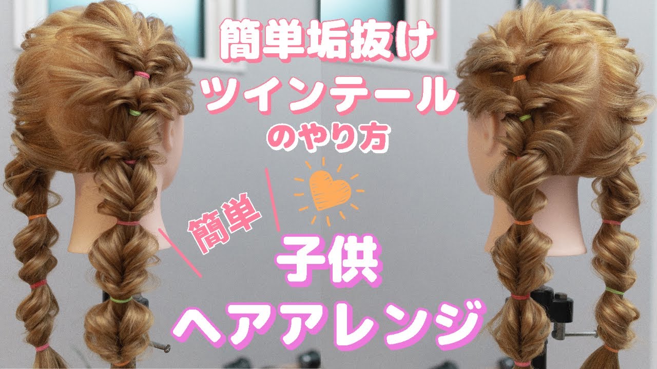 キッズダンスのツインテール髪型7種。簡単で目立つアレンジもkosodate LIFE 子育てライフ