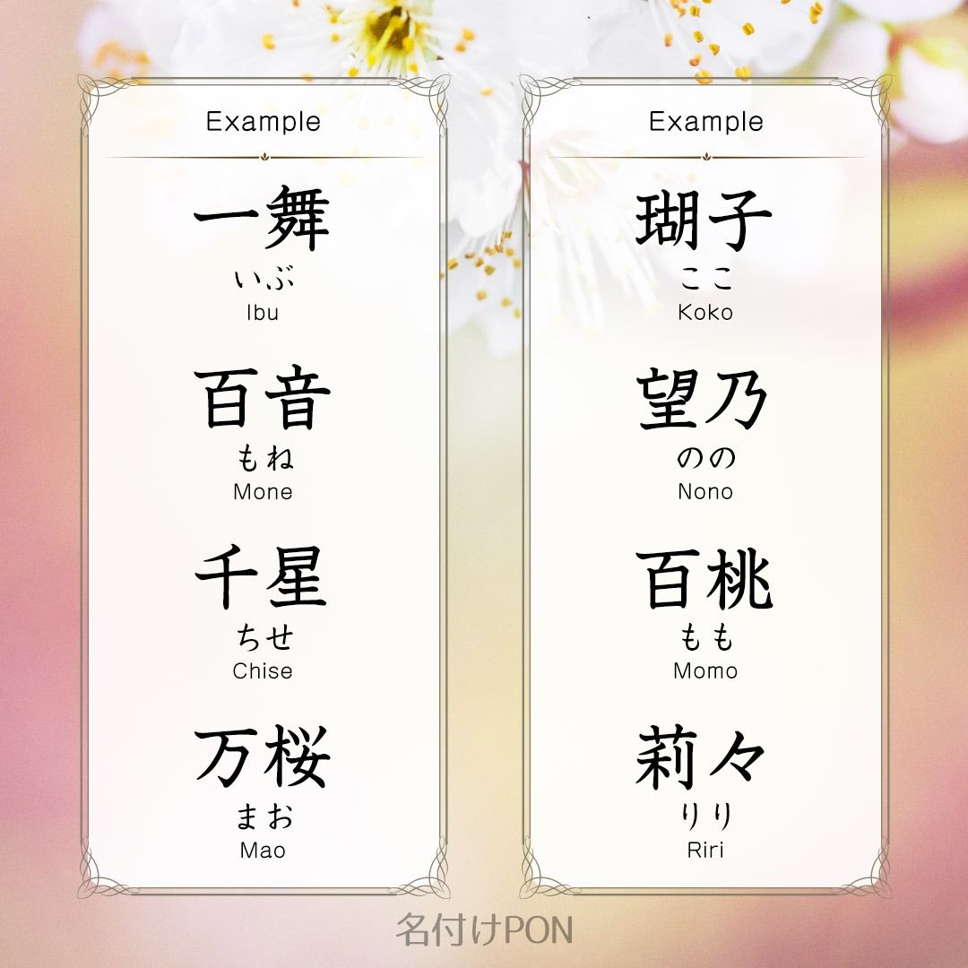 かわいい女の子の名前600選!おしゃれ 古風 かっこいい etcタイプ別まとめ - 名付けポン