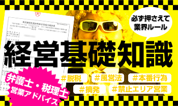 ピンサロ店を摘発した」警視庁が異例のツイート。警察の壊滅作戦に業者は « 日刊SPA!