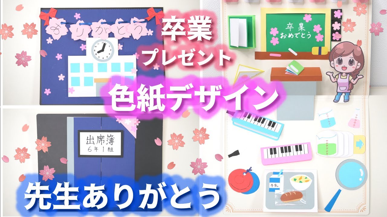 卒園・卒業 色紙や寄せ書きにピッタリ桜メッセージカードの素敵なアイデア！Thankyou Works Blog