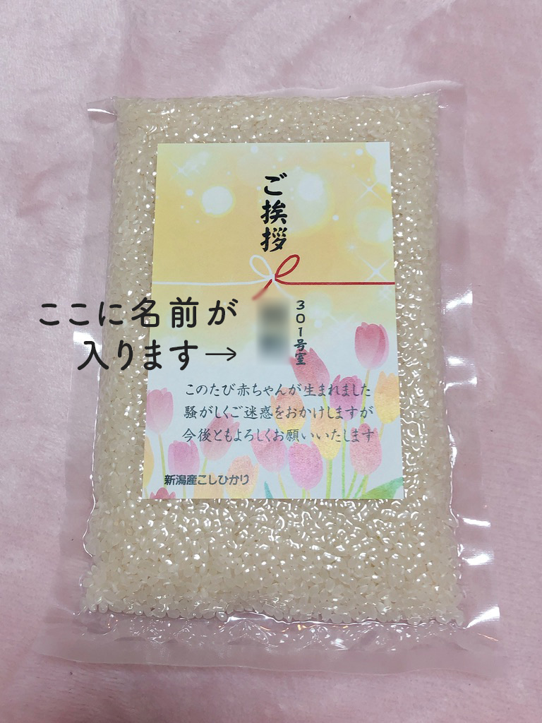 Amazon.co.jp: このたび赤ちゃんが生まれました 出産 近所 挨拶の粗品 新潟コシヒカリ 米 2合パック 真空 挨拶文変更や名入れは不可です令和7年産4個: 食品・飲料・お酒