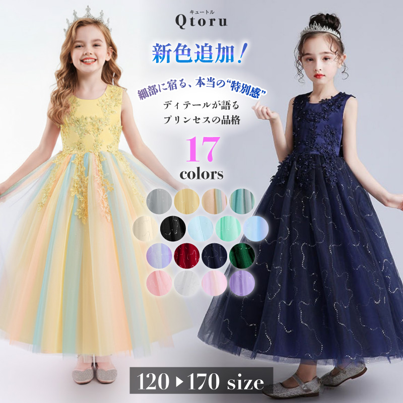 ピアノ発表会 ドレス キッズ キッズドレス ワンピース ロングドレス ジュニアドレス ロング丈 子供ドレス 五分袖 ノースリーブ お姫様 上品 可愛いエレガント 女の子 結婚式 子ども フォーマル 大人っぽい 誕生日 音楽会 卒業式 入学式 パーティー 中学生 シンプル