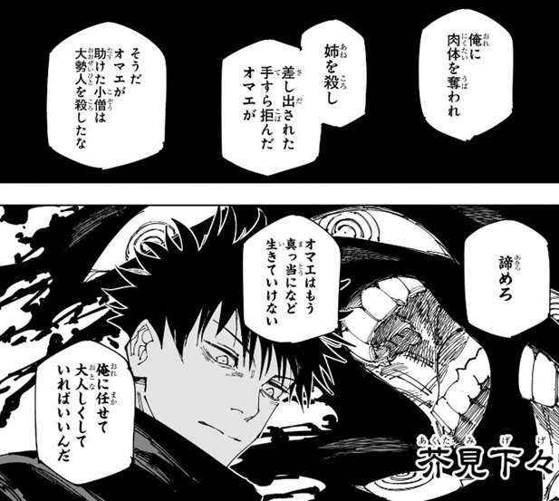 呪術廻戦の伏黒恵は、津美紀の事を姉として大切に思っているのか、女性として大切に- Yahoo!知恵袋