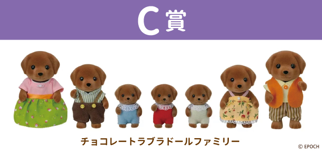 シルバニアファミリー DXくじチョコレートラブラドールファミリー 池袋サンシャインシティ店 オープン1周年記念イベントを開催します♪ 8 1更新シルバニアファミリー森のお家 公式ホームページ