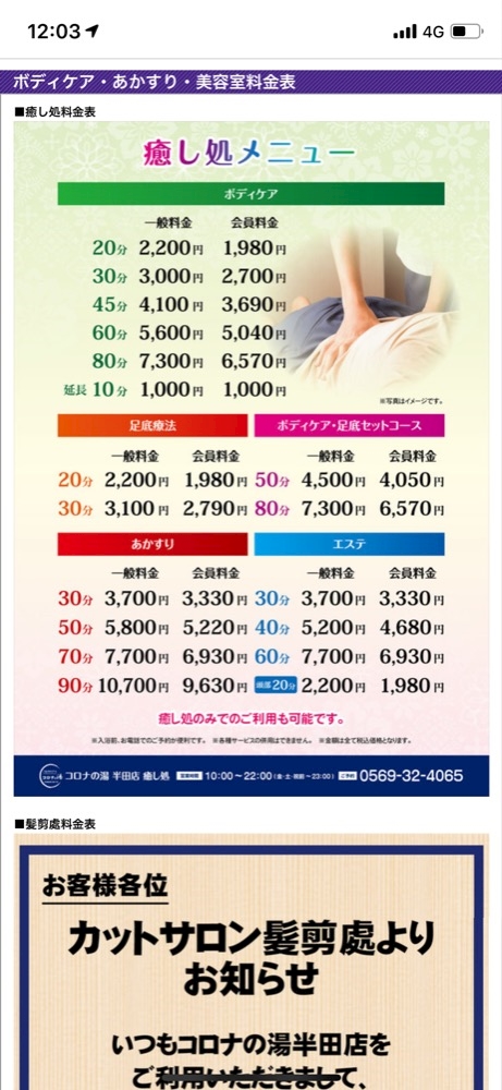 韓国エステ＆あかすり アリランの口コミ体験談 事故/ハプニングは？セラピスト一覧も【佐野駅】