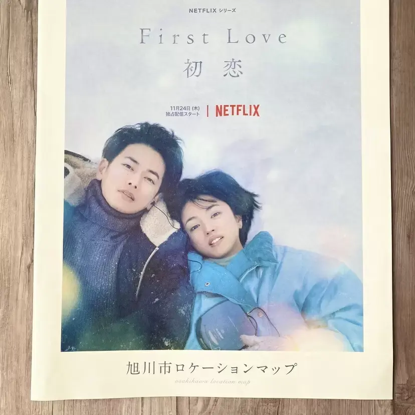 並木家。 「First Love 初恋」配信中です。firstlove初恋ネットフリックスnetflix満島ひかり佐藤健八木莉可子木戸大聖濱田岳夏帆美波中尾明慶荒木飛羽アオイヤマダ長澤樹若林時英新津ちせ渡辺真起子岡部たかしあがた森魚銀粉蝶