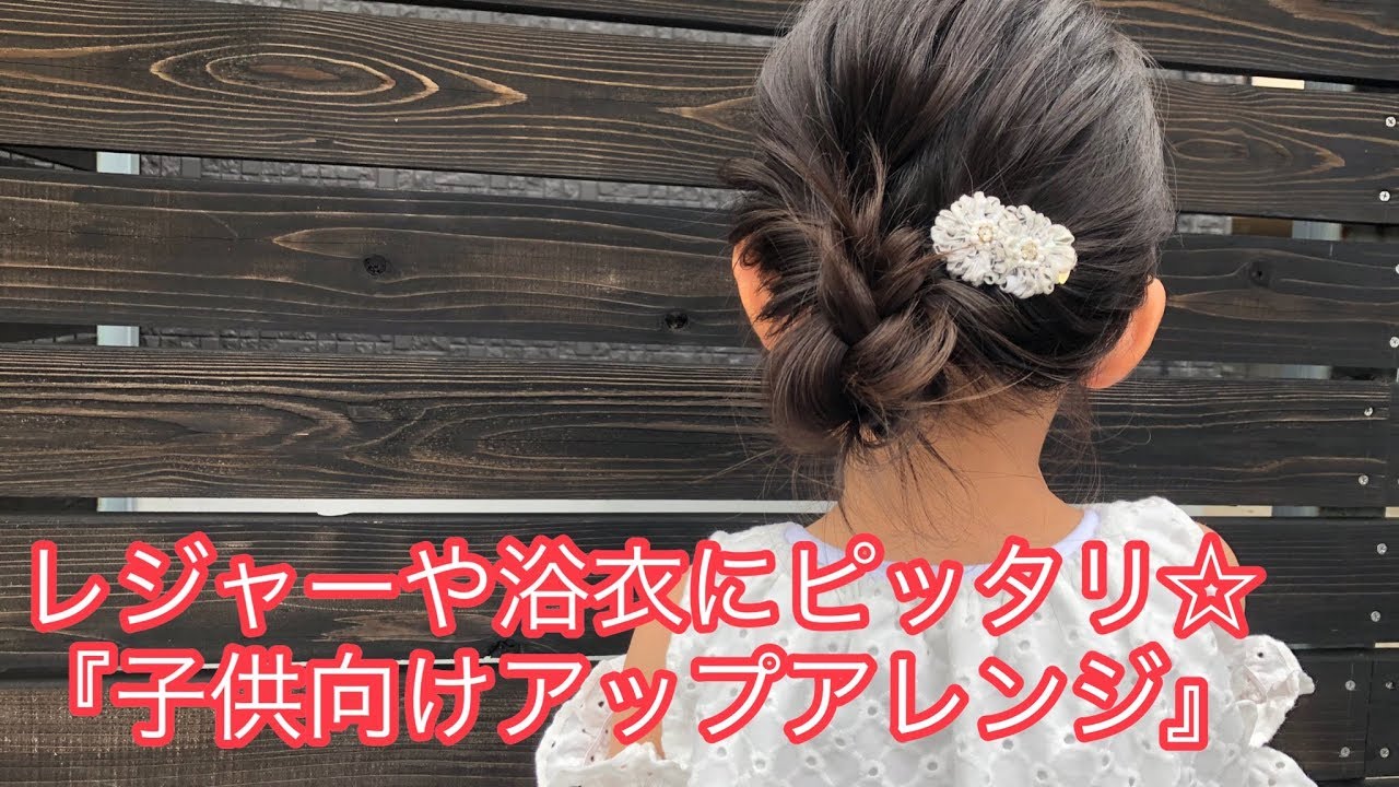 4歳娘の浴衣ヘアアレンジ♡ 夏祭りにぴったり