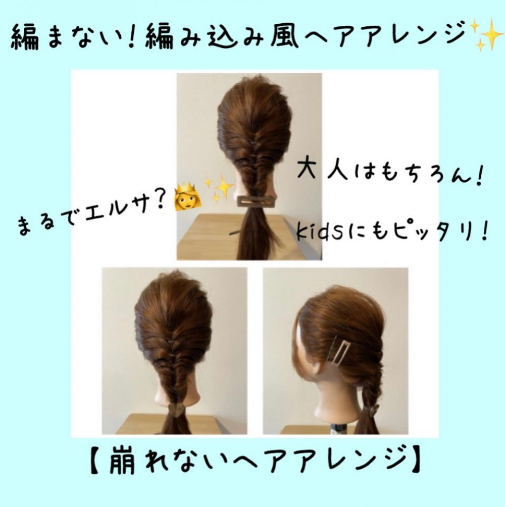 ちょこっとエルサ風な三つ編みヘア❤︎女の子のママ必見！子供のヘアアレンジ♡