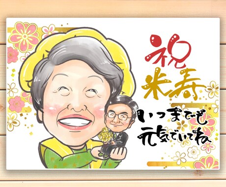 還暦祝い プレゼント 似顔絵長寿 人気NO1作家 長寿祝いポップアニメタッチ赤 還暦 古希 喜寿 傘寿 米寿 金婚式 銀婚式ダイヤモンド婚 大人数 父 母 両親 お父さん お母さん 送別会 ちゃんちゃんこ 上司 先輩 友人 退職 還暦祝い 男性 女性 似顔絵 ギフト