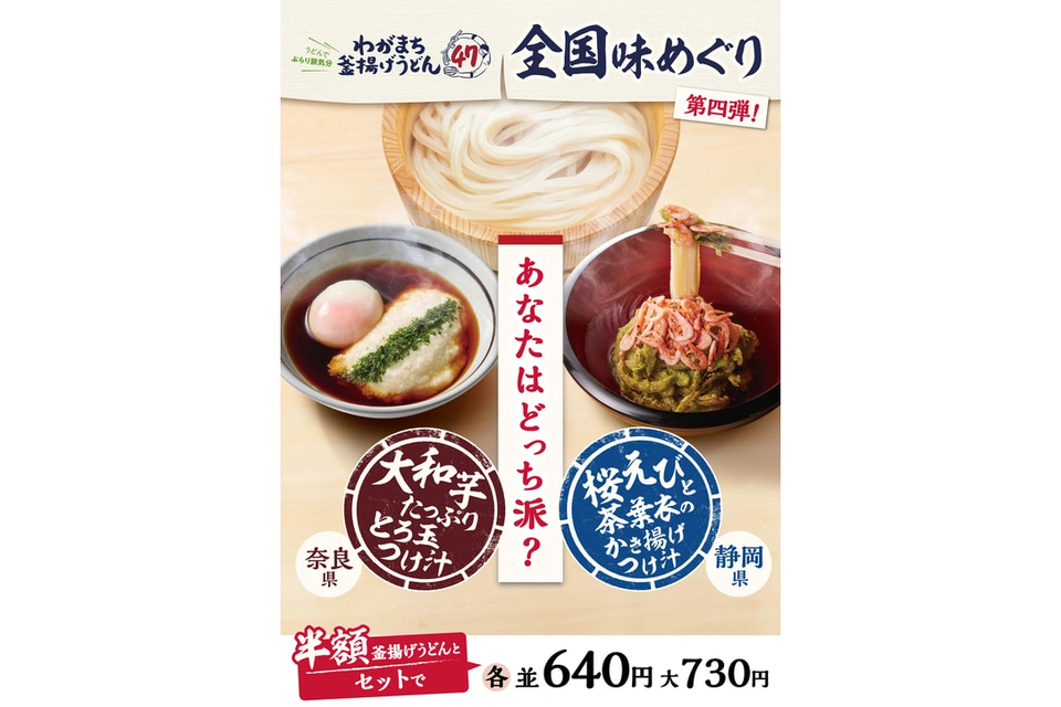 丸亀製麺 毎月1日「釜揚げうどんの日」は家族うどんも半額になるか日常的マネー偏差値向上ブログ