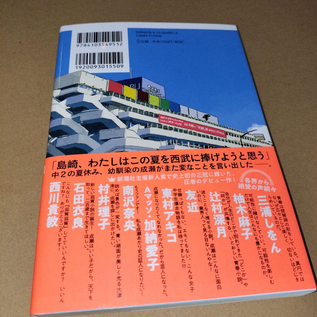 成瀬は天下を取りに行く！聖地膳所とモデルになったマンションを紹介！ | スムラボ