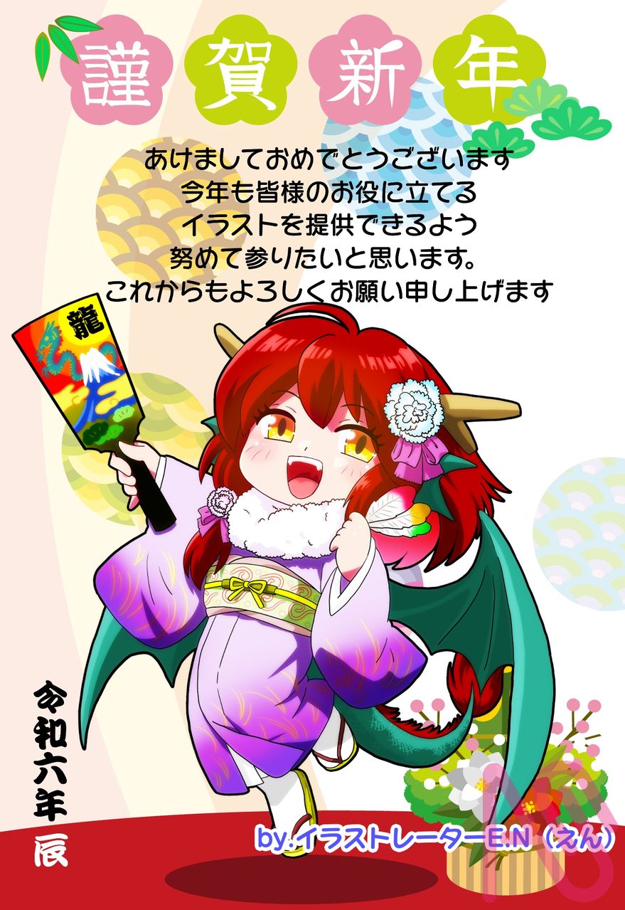 2024年・辰年年賀状 没イラスト作品一ノ条素材ラボ