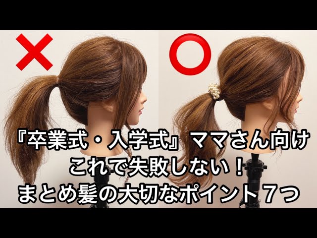 入学式ママ 母親 の髪型☆ショートボブ・ロング簡単アレンジとハーフアップも│ママピタ