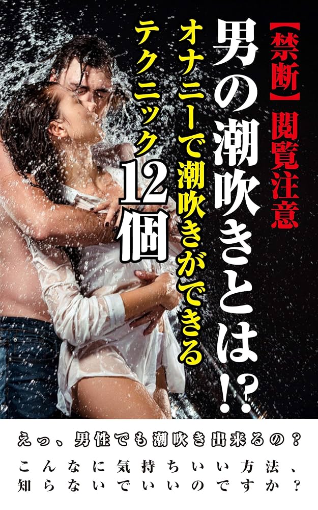 男性の潮吹き体験の方法とは？女性の手コキで潮吹きさせるやり方を紹介【快感スタイル】