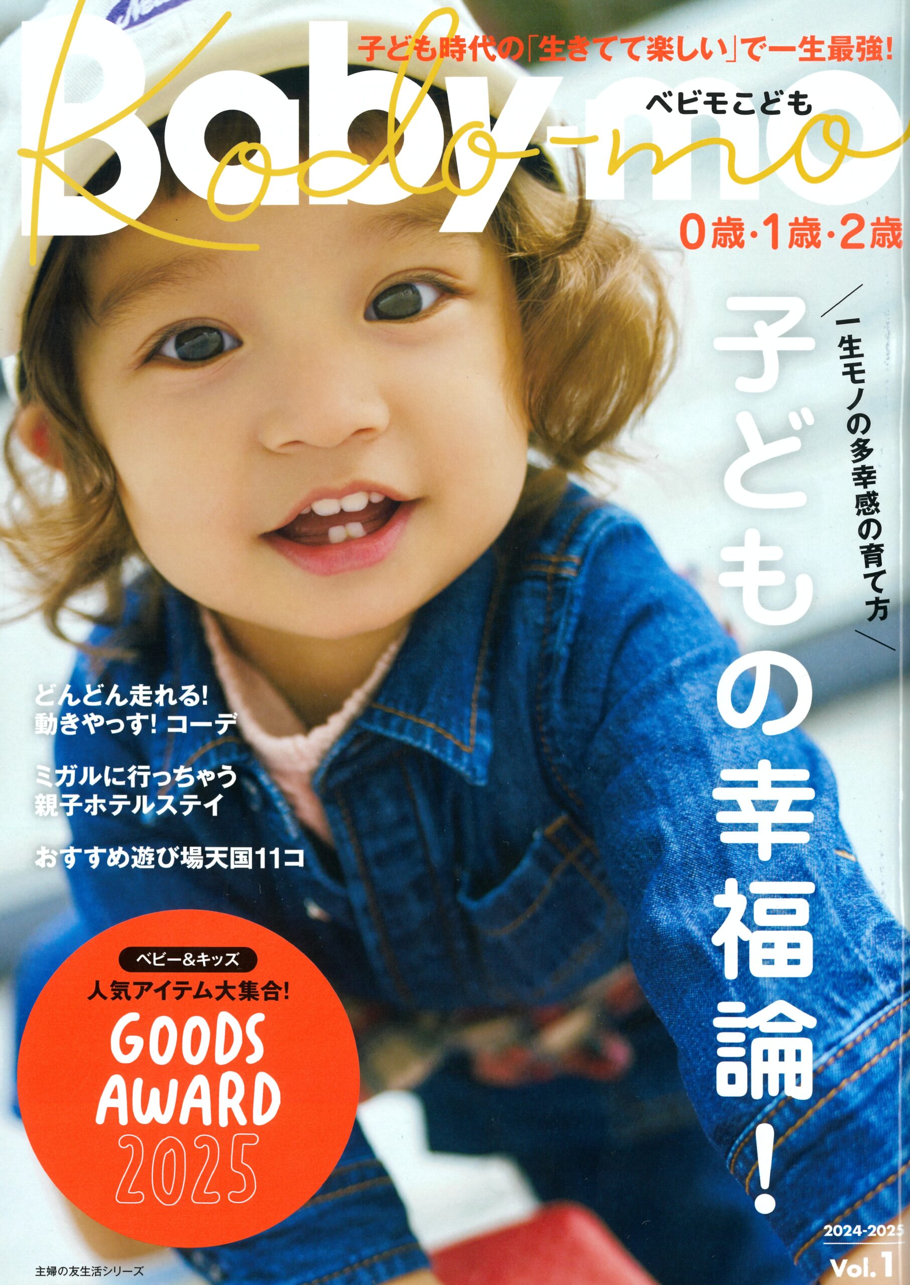 赤ちゃん広告、ベビー、育児メディアの比較、一覧、まとめ≪ 媒体資料のメディアレーダ