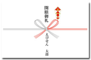 熨斗 のし単品49日法要後 弔事用結び切り黄白御供え 志 御仏前 等