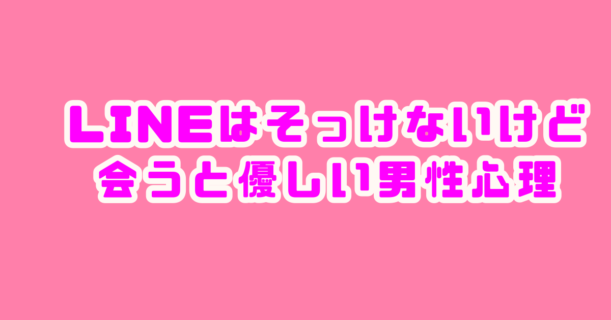 2024年のモテる女 ライン そっけないのアイデア19選