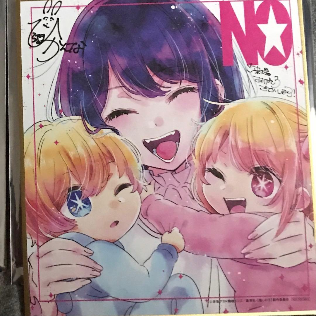 推しの子カード星野ルビーアクアマリン赤ちゃんベビー押し活 推しの子 もしも